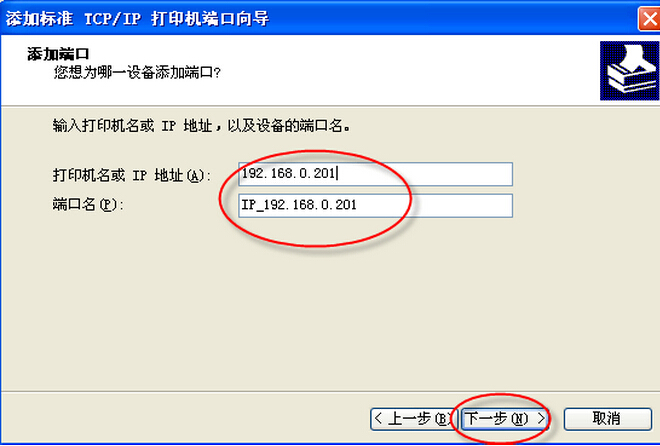 柯尼卡美能达打印机安装使用说明步骤8