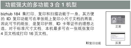 柯尼卡美能达184复印机一键式“身份证复印”功能