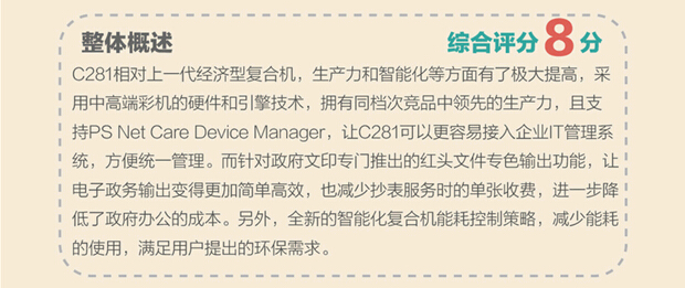 柯尼卡美能达C281性价比高图解3