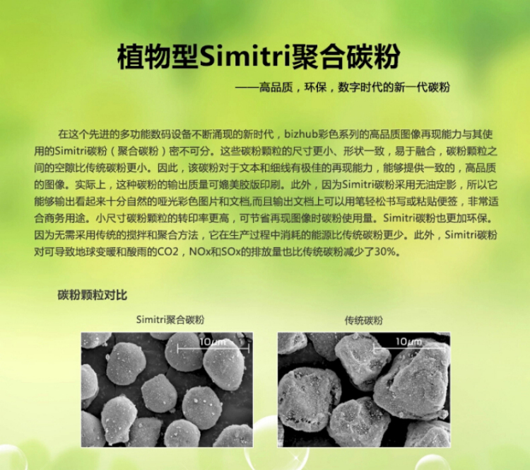 柯尼卡美能达C221Simitri聚合碳粉